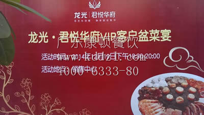 龙光君悦华府（围餐）活动01