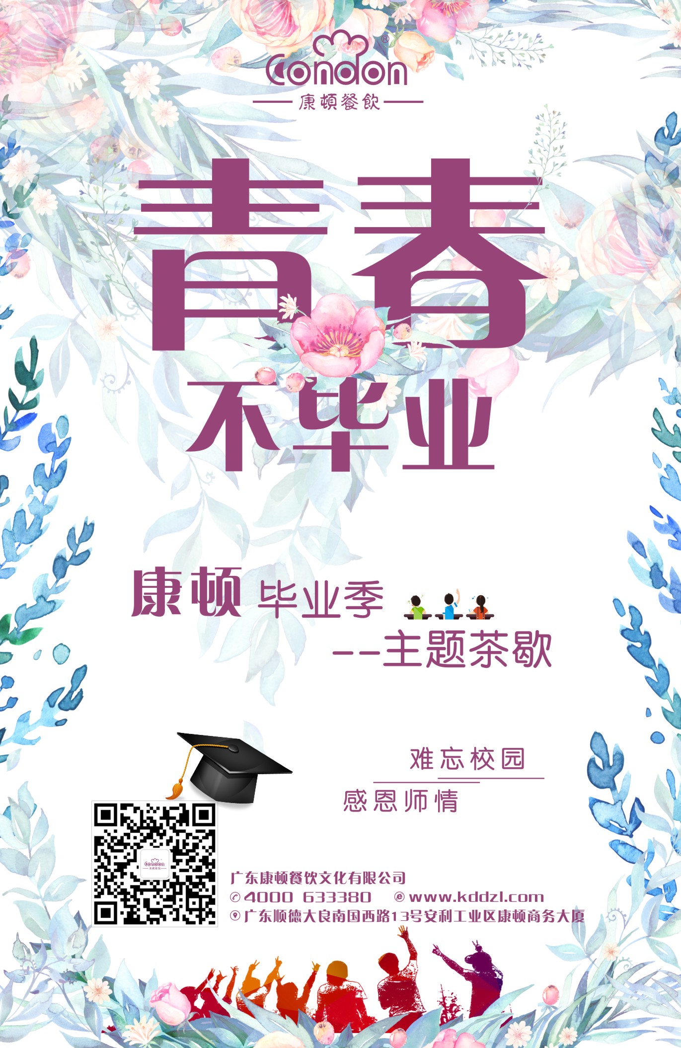 毕业宴