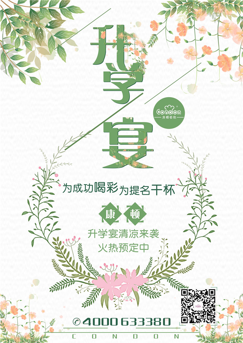 升学宴