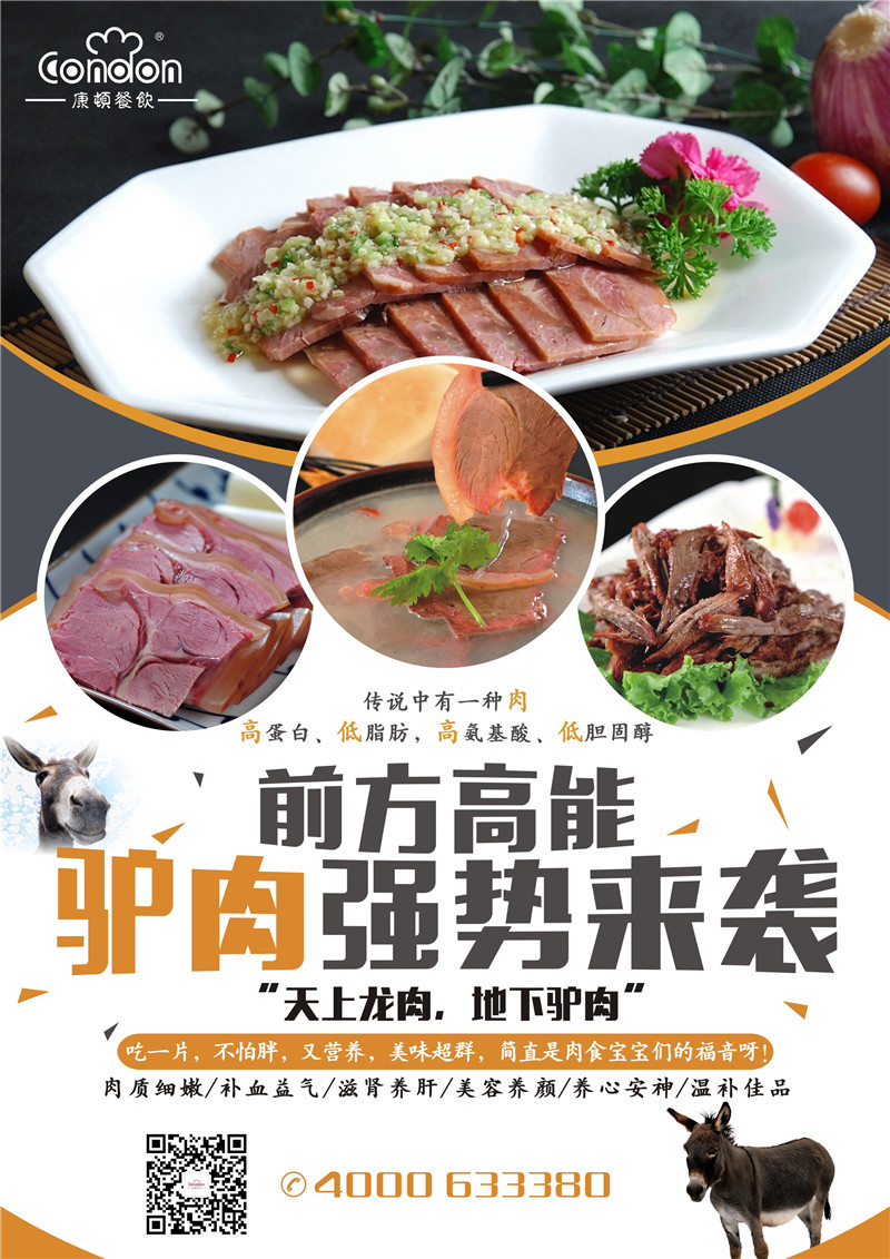驴肉宴