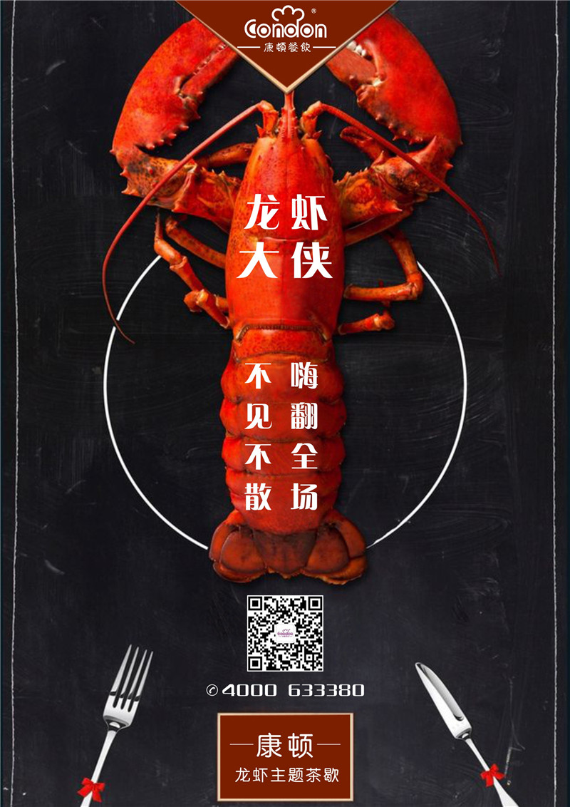 龙虾主题茶歇