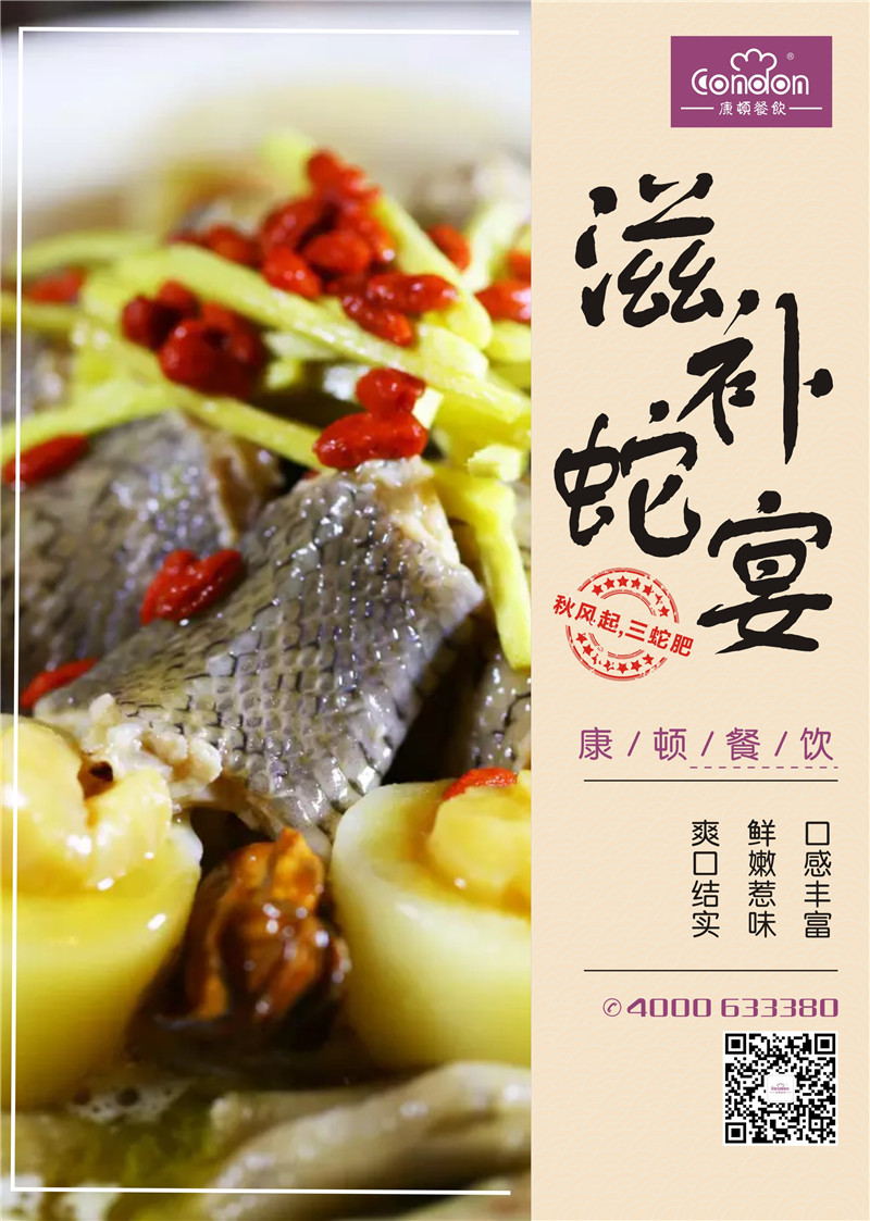 滋补蛇宴