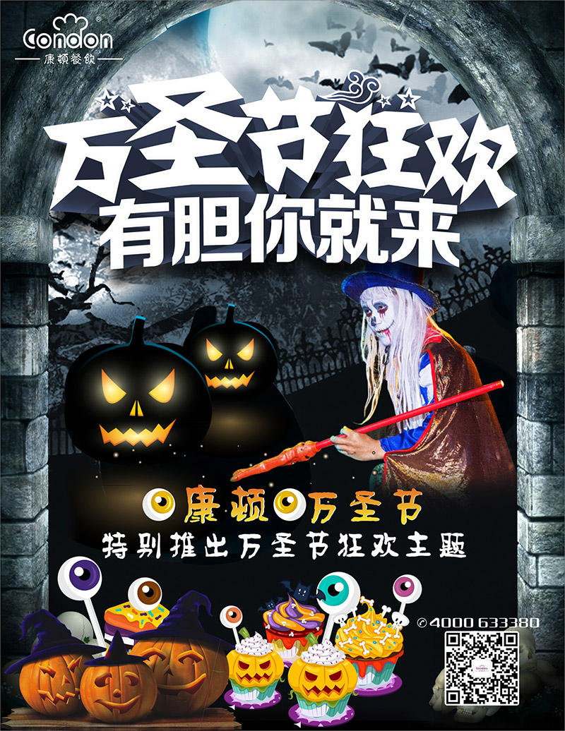 万圣节狂欢主题